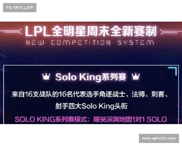 LPL全明星节目单公布，正赛与新生对抗赛赛制受期待